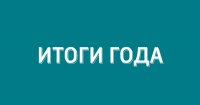 Министр юстиции ЛНР Гребенщиков Андрей подвел итоги года