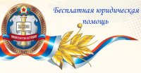 Закон «О бесплатной юридической помощи в Луганской Народной Республике» был принят в двух чтениях единогласно