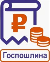 Изменение государственной пошлины