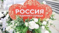 Прямые трансляции торжественного открытия и церемоний бракосочетаний на II Всероссийском свадебном фестивале «Россия. Соединяя сердца».