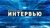 "Актуальное интервью" на канале ГТРК ЛНР министра юстиции ЛНР Андрея Гребенщикова