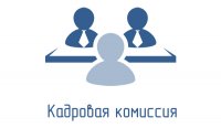 ОБЪЯВЛЕНИЕ О ЗАСЕДАНИИ КАДРОВОЙ КОМИССИИ В МИНИСТЕРСТВЕ ЮСТИЦИИ ЛУГАНСКОЙ НАРОДНОЙ РЕСПУБЛИКИ